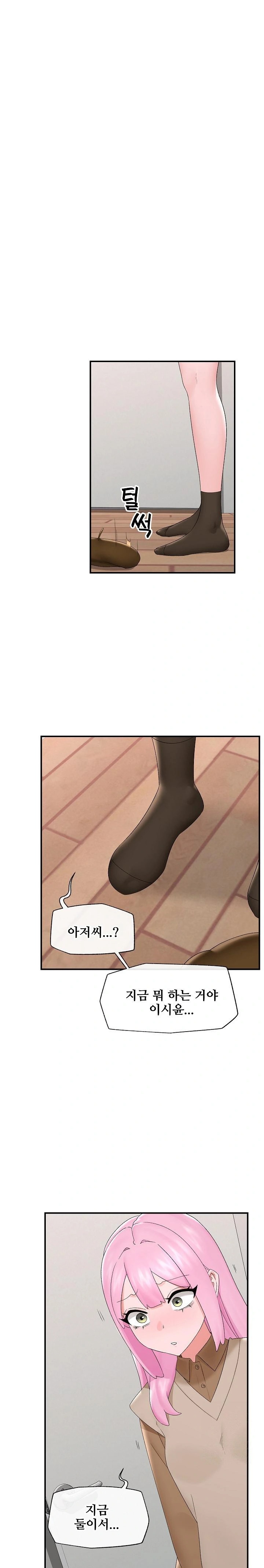 Hypnotist Security Guard Raw Chapter 39 image 0