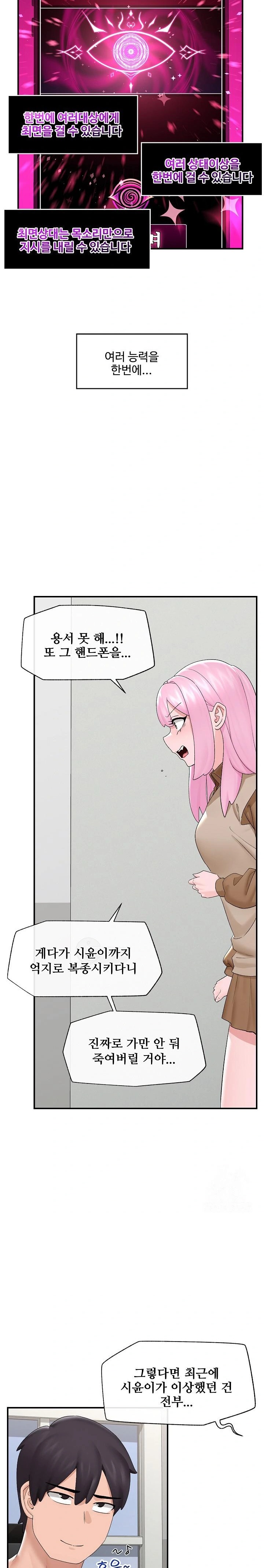 Hypnotist Security Guard Raw Chapter 39 image 4