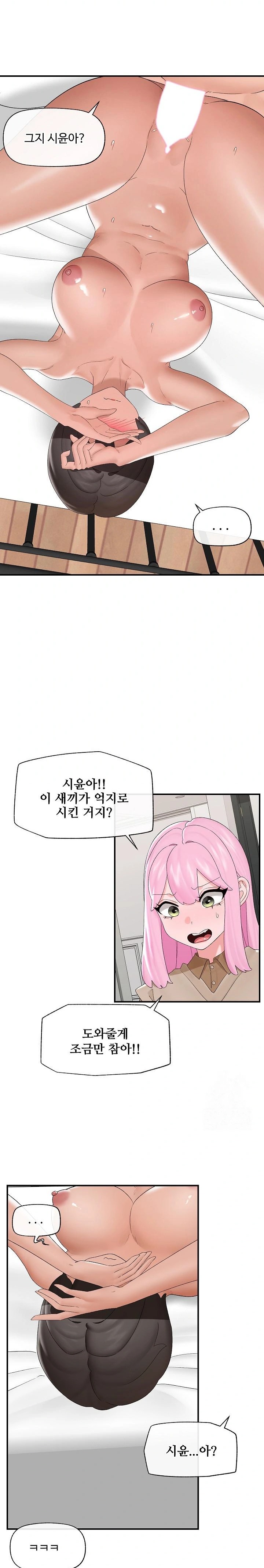 Hypnotist Security Guard Raw Chapter 39 image 6