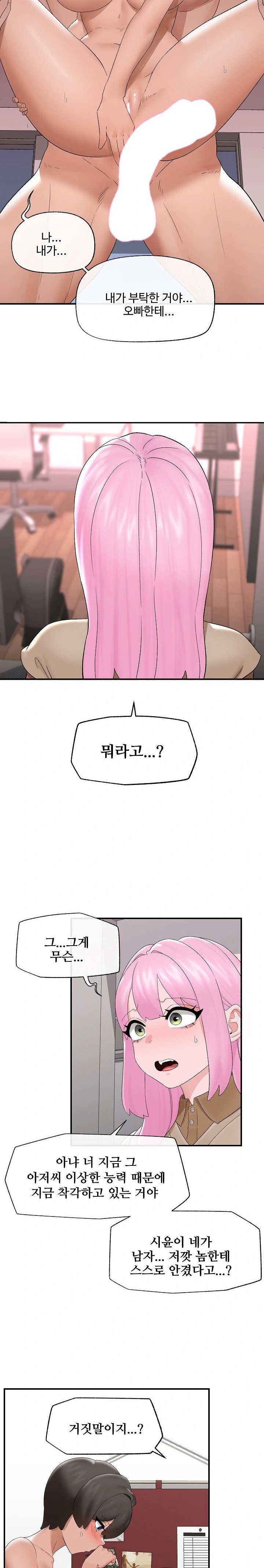 Hypnotist Security Guard Raw Chapter 39 image 8
