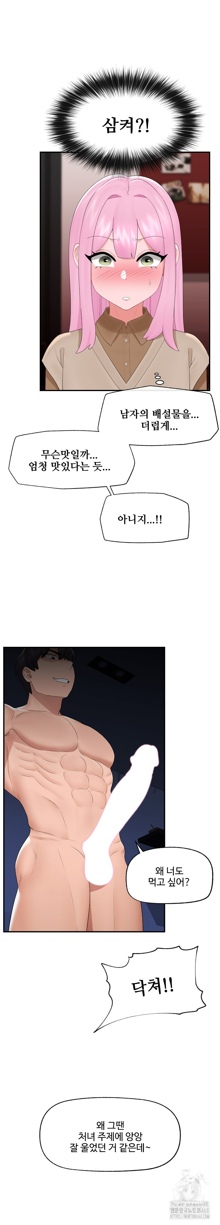 Hypnotist Security Guard Raw Chapter 40 image 28