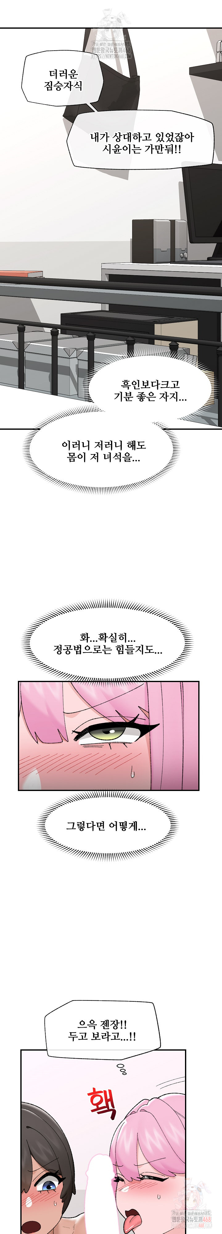 Hypnotist Security Guard Raw Chapter 44 image 18