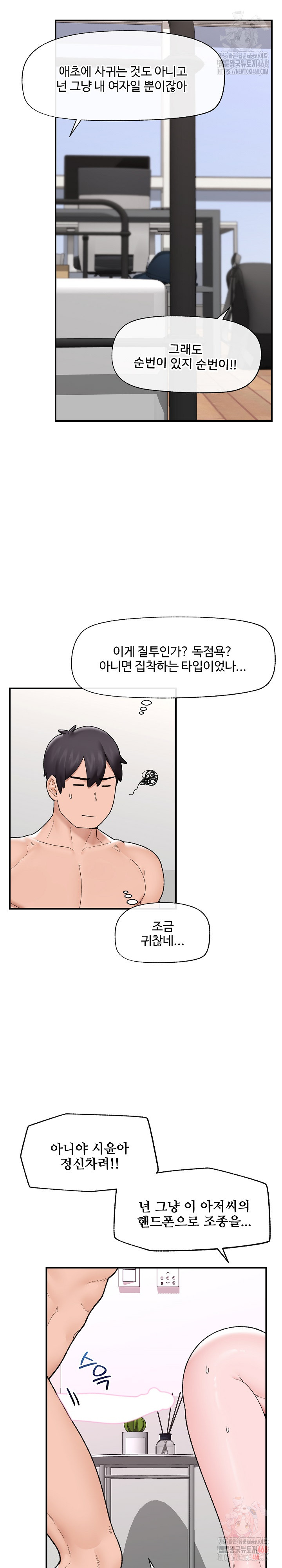 Hypnotist Security Guard Raw Chapter 44 image 23