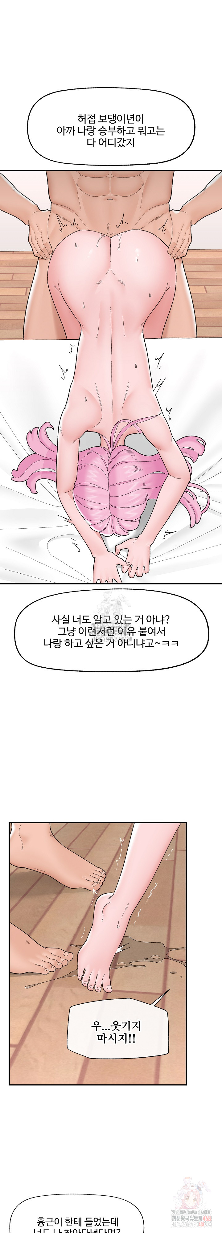 Hypnotist Security Guard Raw Chapter 44 image 25