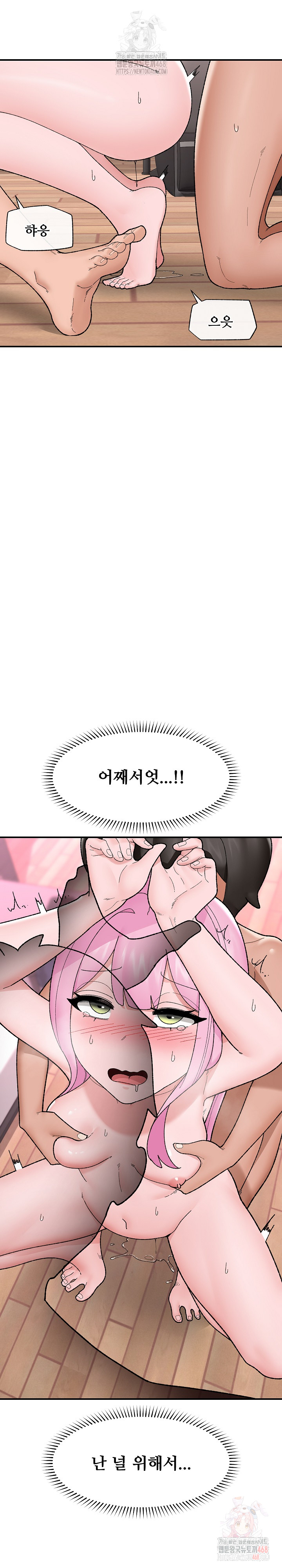 Hypnotist Security Guard Raw Chapter 44 image 2