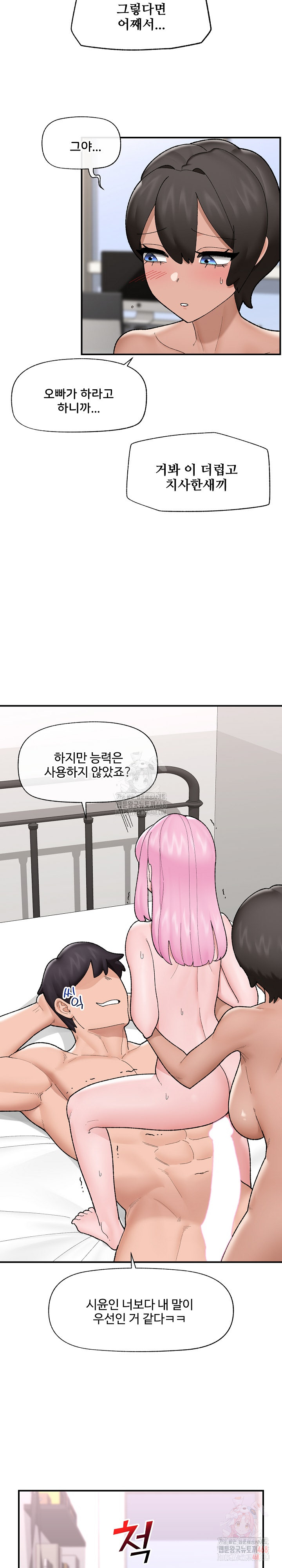 Hypnotist Security Guard Raw Chapter 44 image 5
