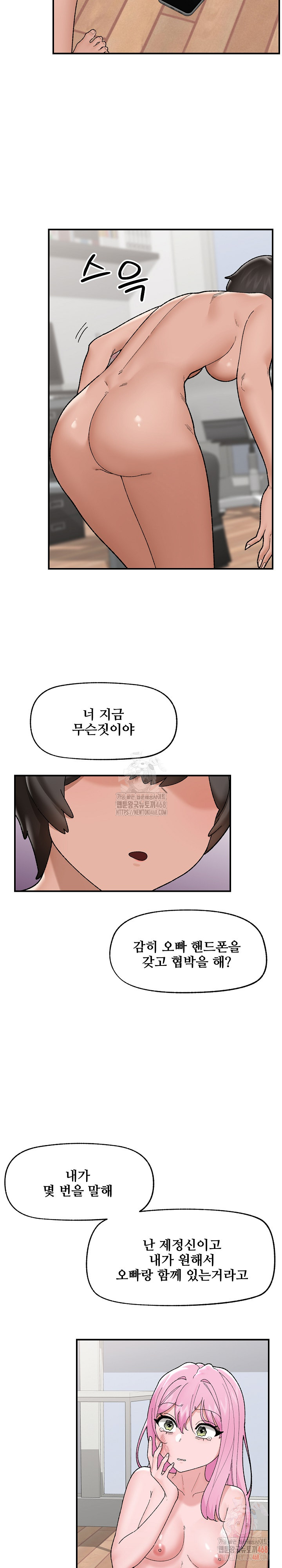 Hypnotist Security Guard Raw Chapter 45 image 13