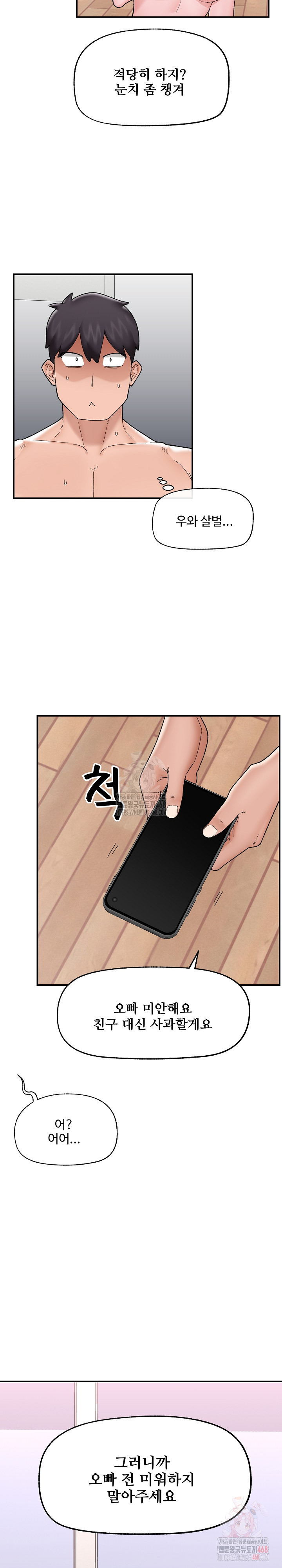 Hypnotist Security Guard Raw Chapter 45 image 14