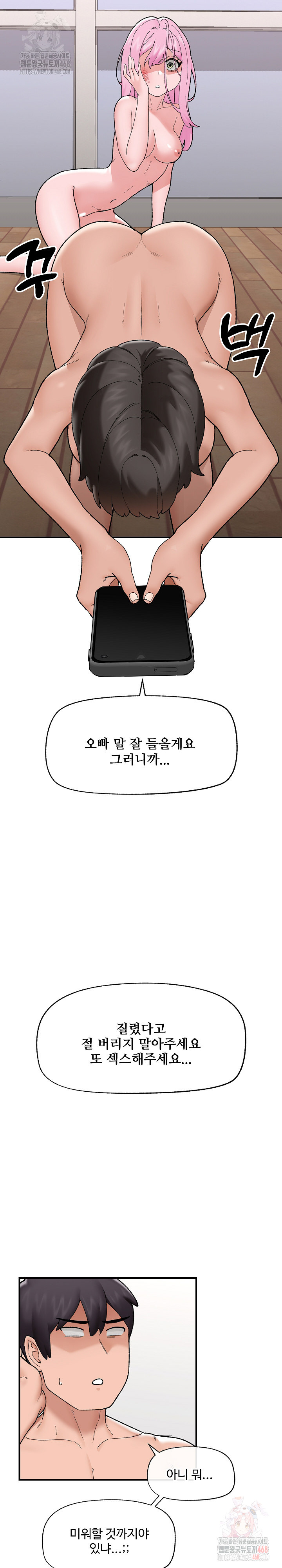 Hypnotist Security Guard Raw Chapter 45 image 15