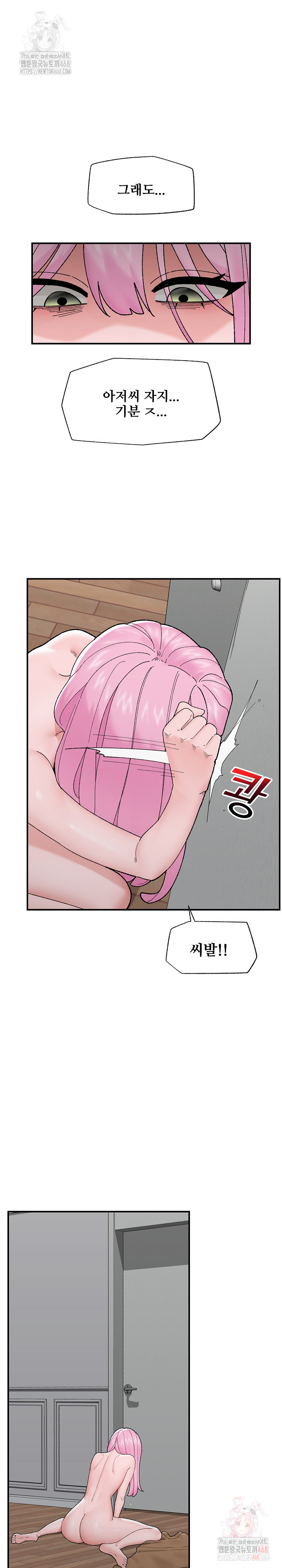 Hypnotist Security Guard Raw Chapter 45 image 26