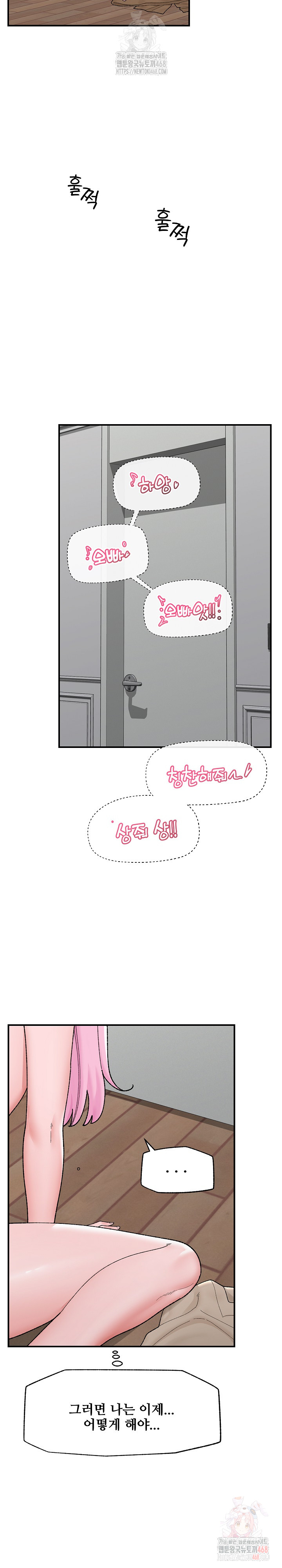 Hypnotist Security Guard Raw Chapter 45 image 27