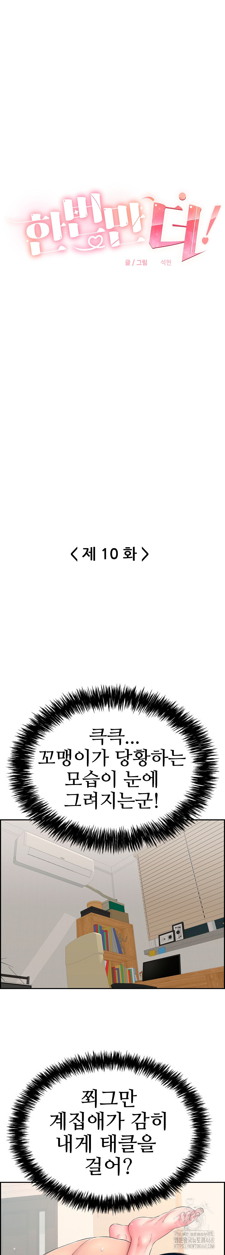 Just One More Time Raw Chapter 10 image 4