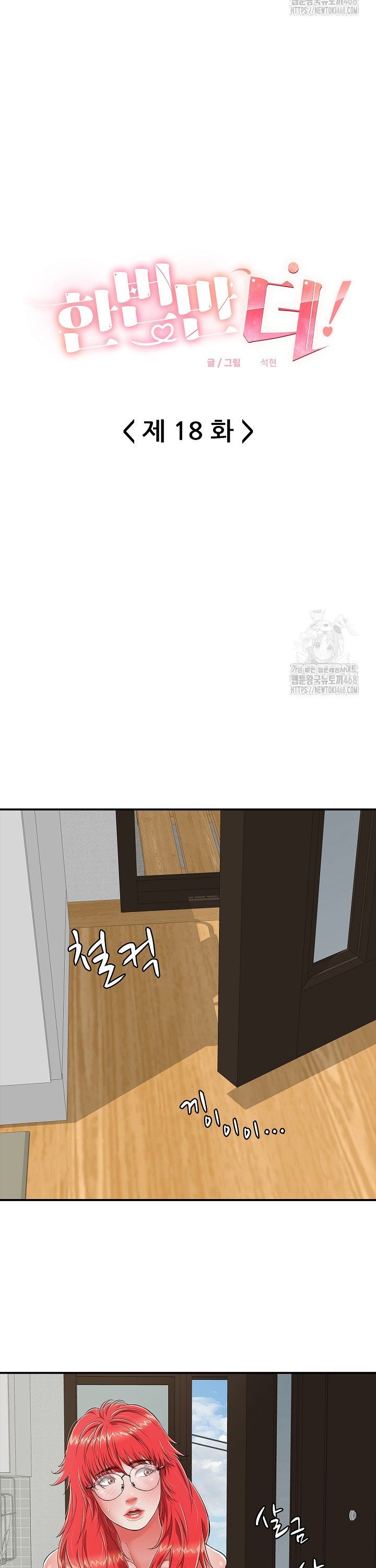 Just One More Time Raw Chapter 18 image 5