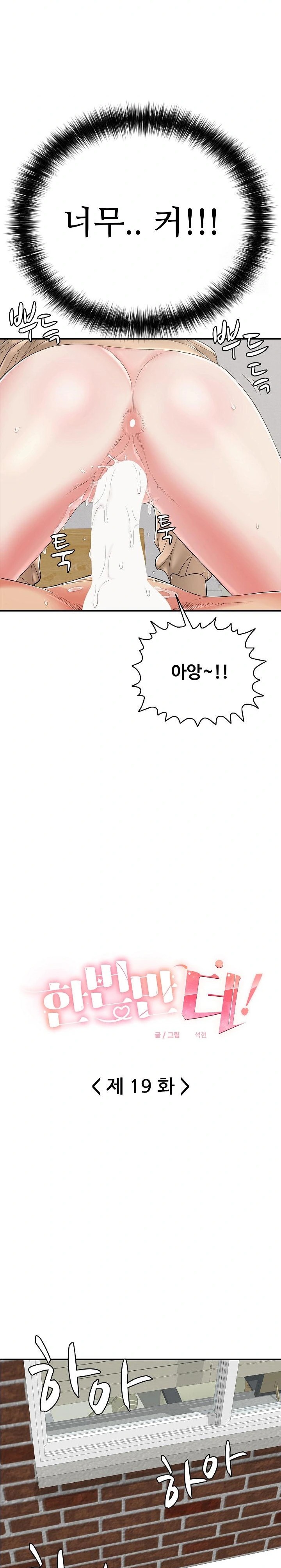 Just One More Time Raw Chapter 19 image 7