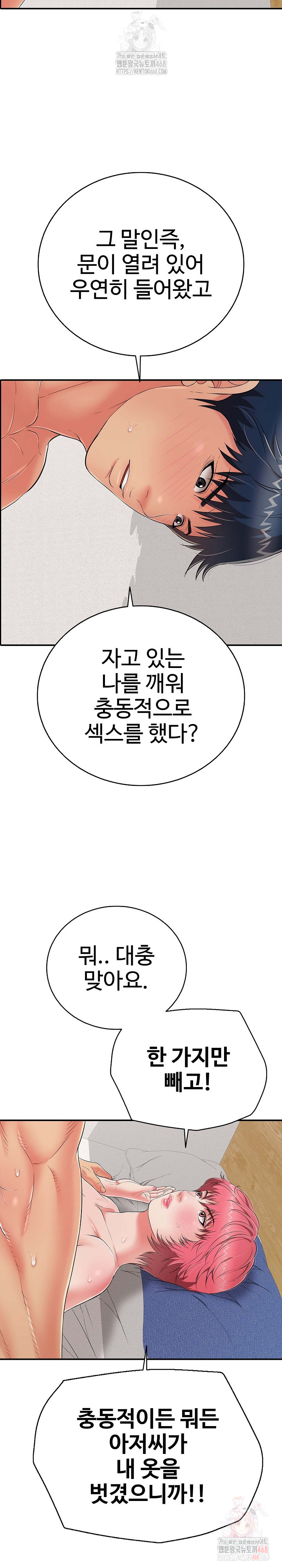 Just One More Time Raw Chapter 22 image 36