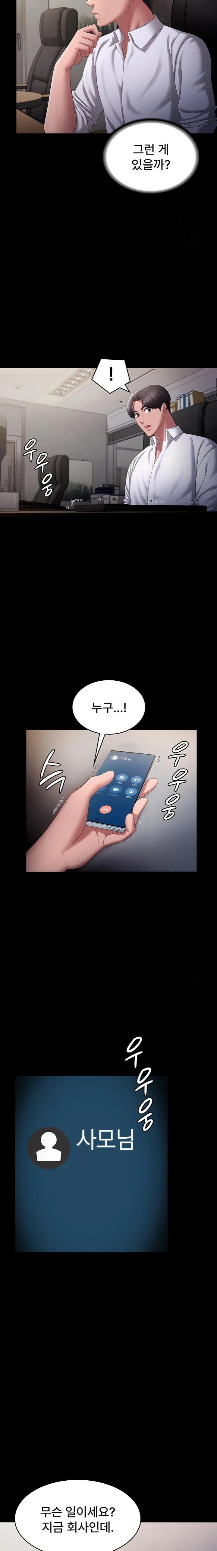 The Chairman’s Wife Raw Chapter 42 image 9