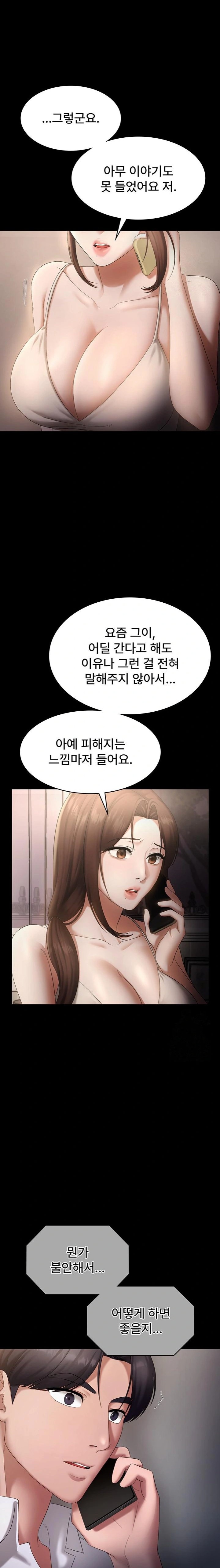 The Chairman’s Wife Raw Chapter 42 image 11