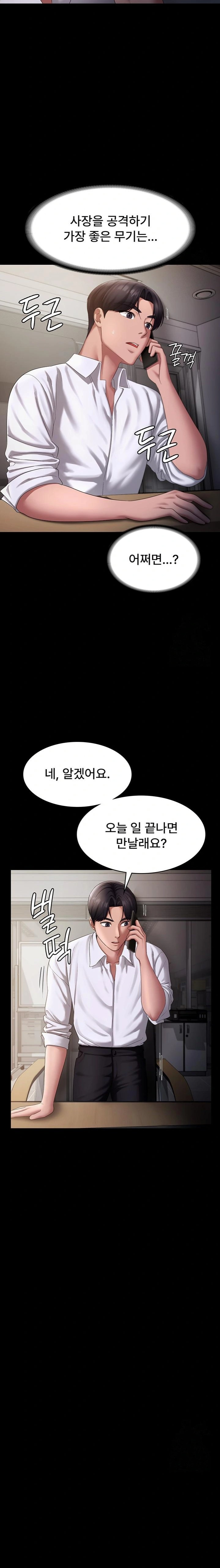 The Chairman’s Wife Raw Chapter 42 image 12