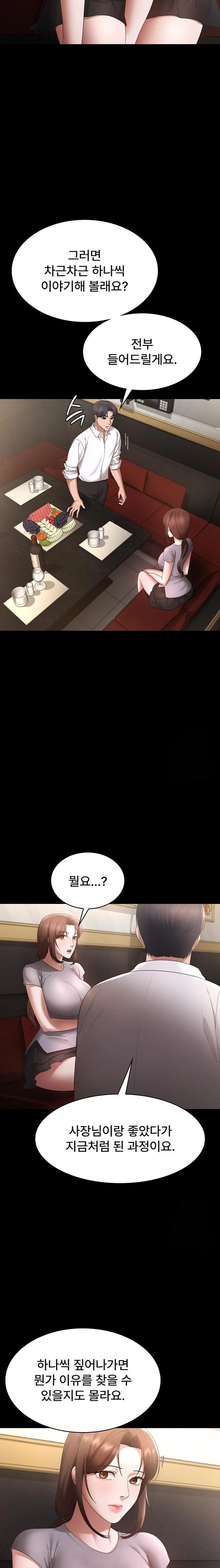 The Chairman’s Wife Raw Chapter 42 image 17