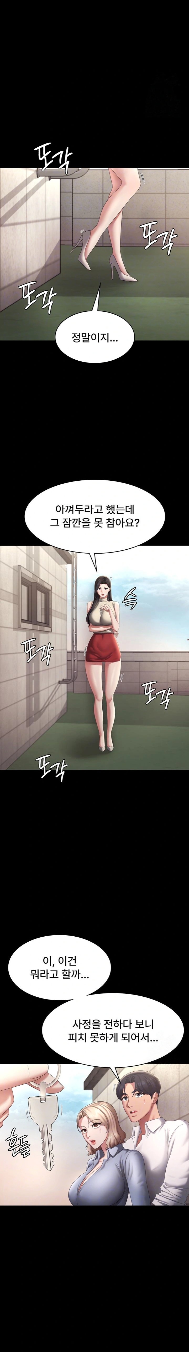 The Chairman’s Wife Raw Chapter 42 image 2
