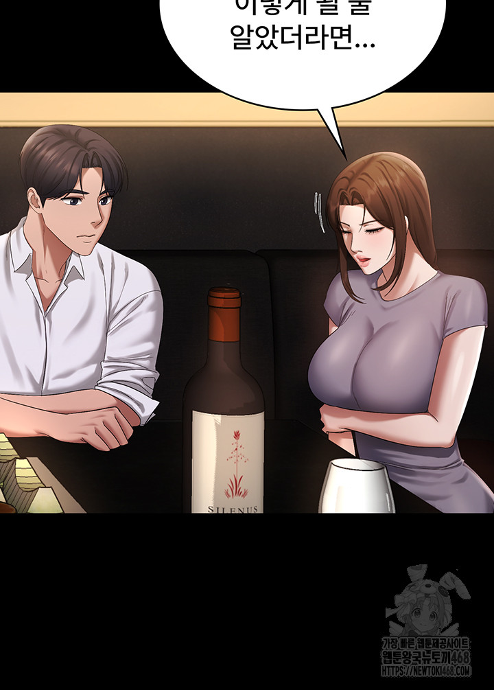 The Chairman’s Wife Raw Chapter 43 image 26