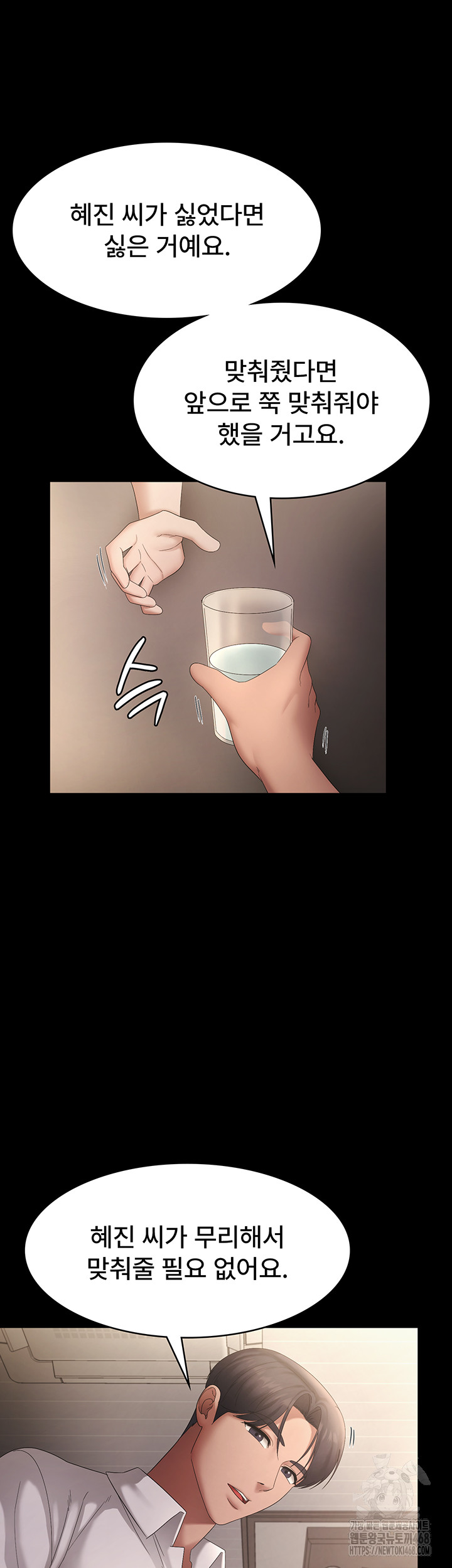 The Chairman’s Wife Raw Chapter 43 image 37