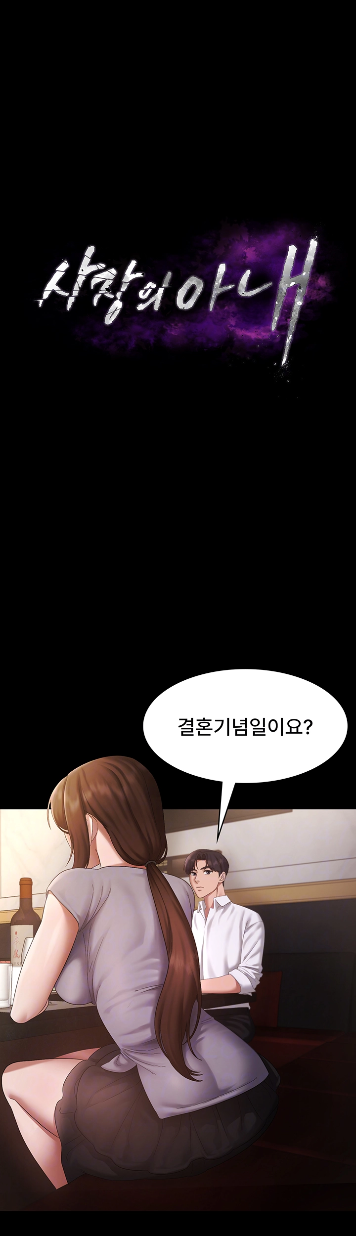 The Chairman’s Wife Raw Chapter 43 image 3