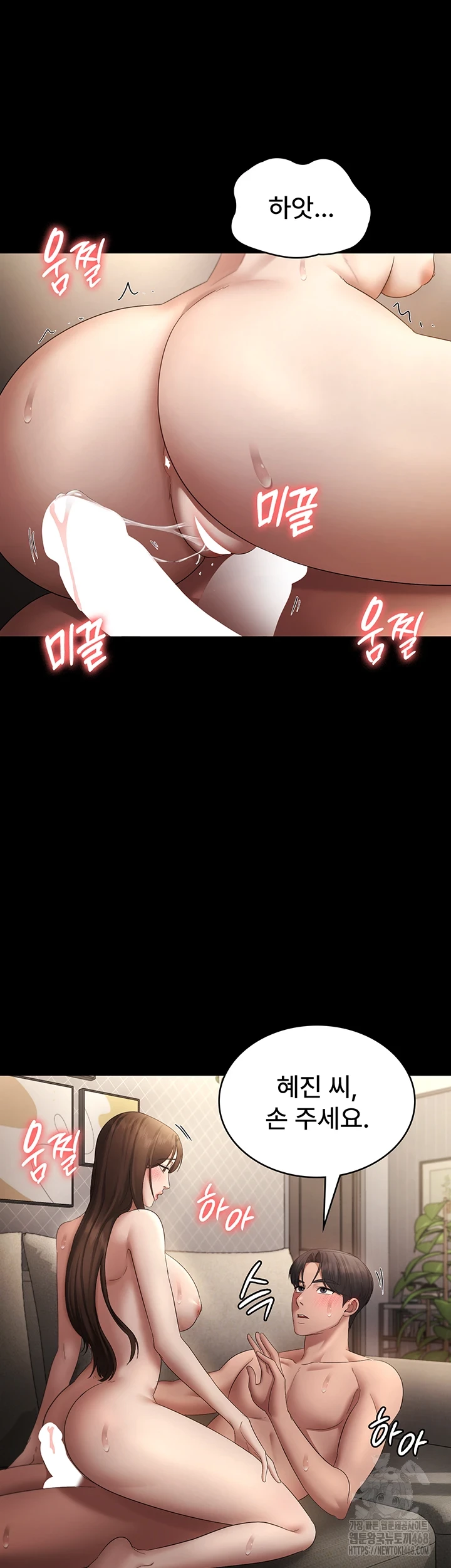 The Chairman’s Wife Raw Chapter 44 image 42