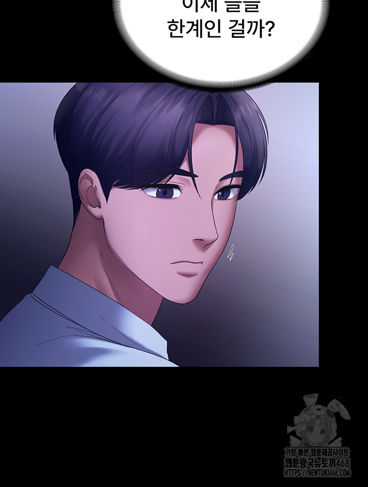 The Chairman’s Wife Raw Chapter 45 image 25