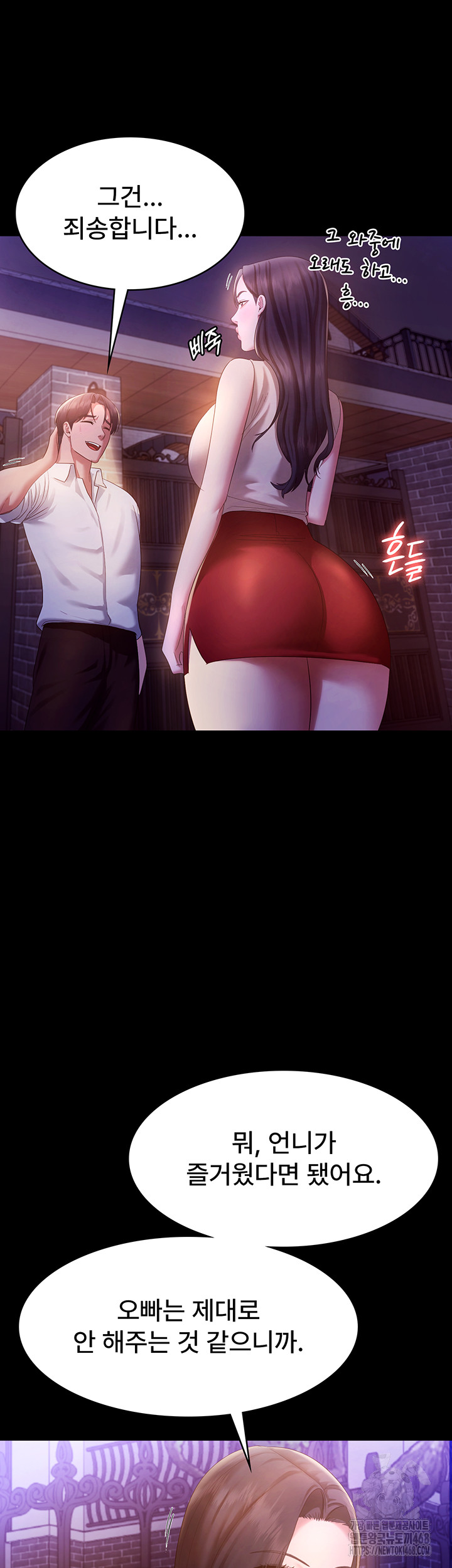 The Chairman’s Wife Raw Chapter 45 image 33