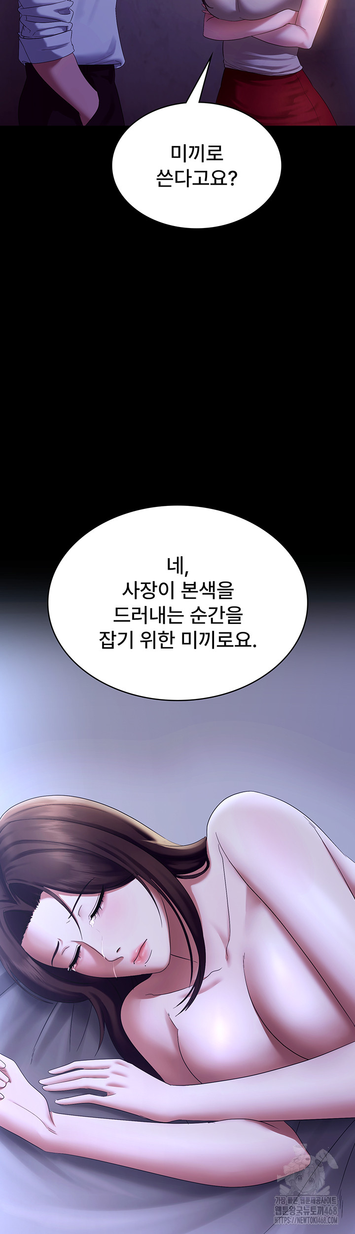 The Chairman’s Wife Raw Chapter 45 image 39