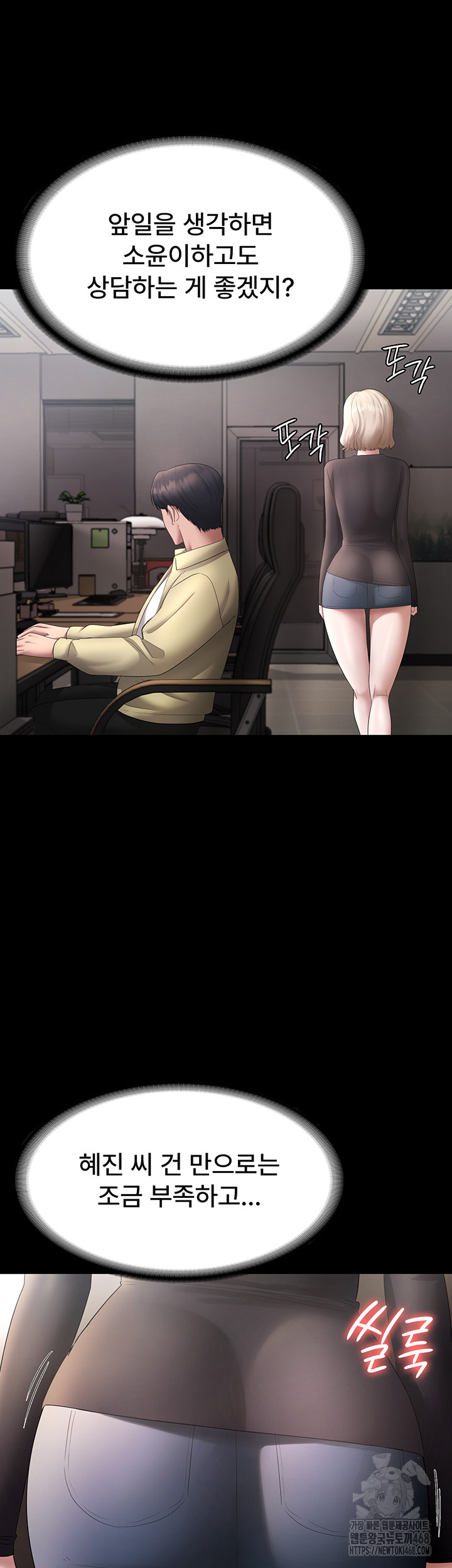 The Chairman’s Wife Raw Chapter 45 image 46