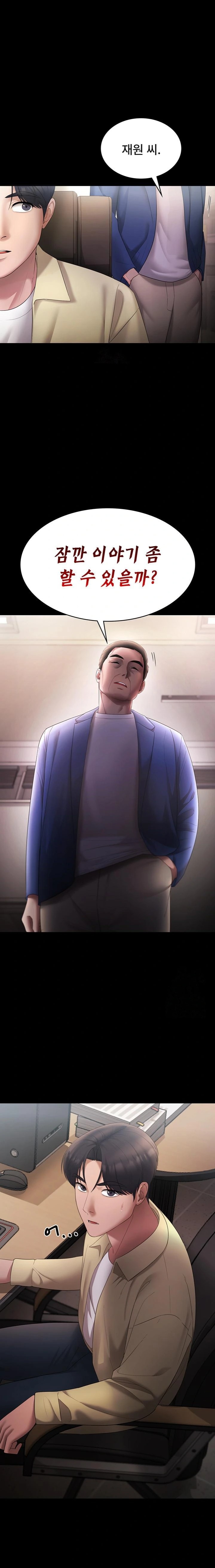 The Chairman’s Wife Raw Chapter 46 image 0