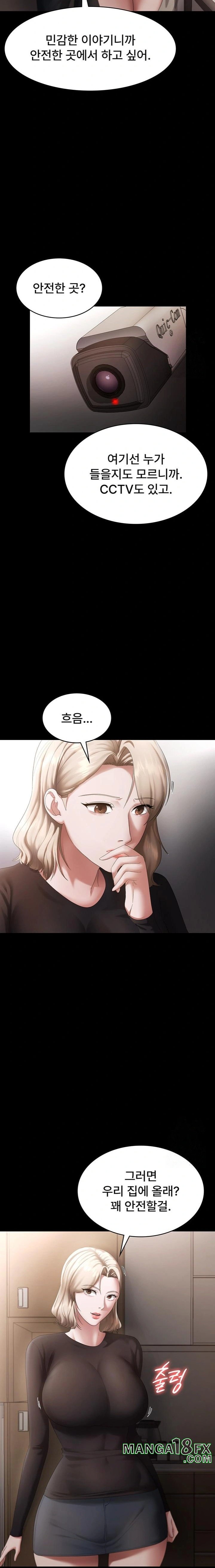 The Chairman’s Wife Raw Chapter 46 image 12