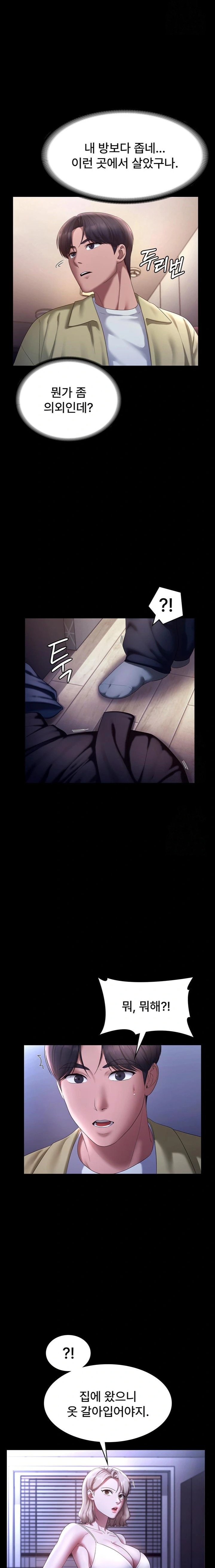 The Chairman’s Wife Raw Chapter 46 image 14