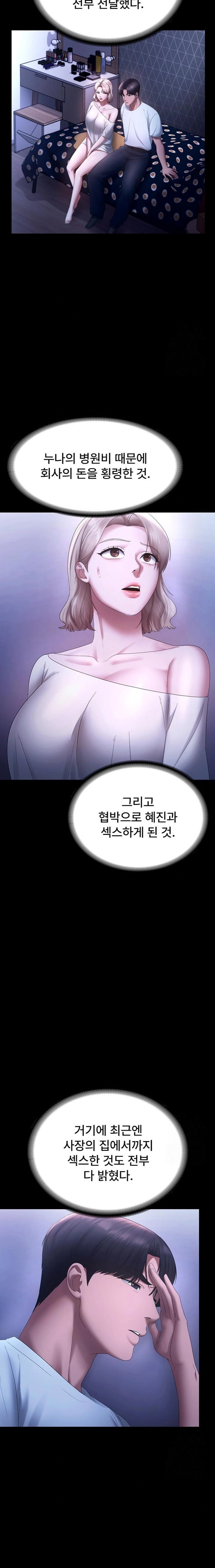 The Chairman’s Wife Raw Chapter 46 image 17