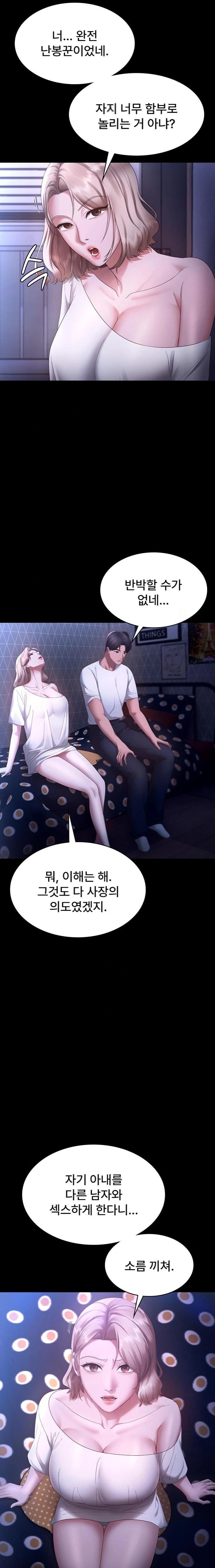 The Chairman’s Wife Raw Chapter 46 image 18