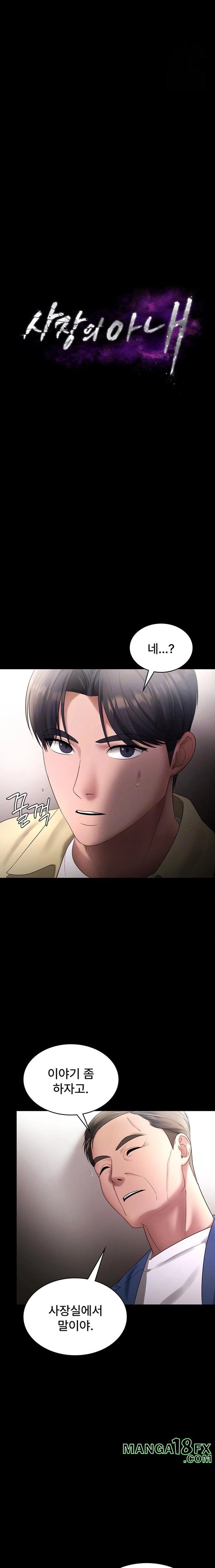 The Chairman’s Wife Raw Chapter 46 image 1
