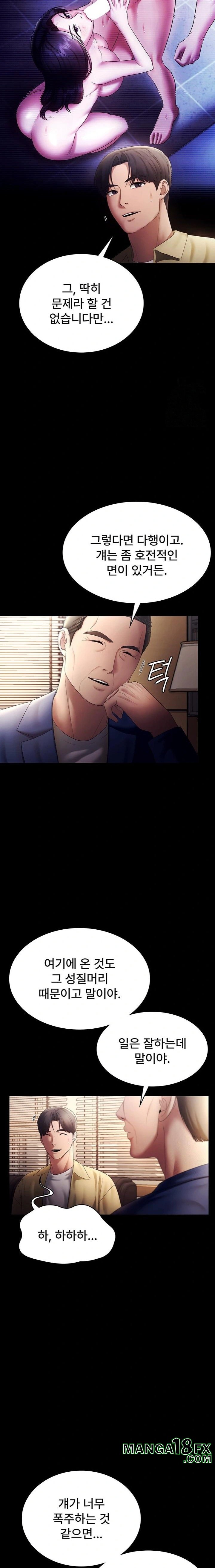 The Chairman’s Wife Raw Chapter 46 image 6
