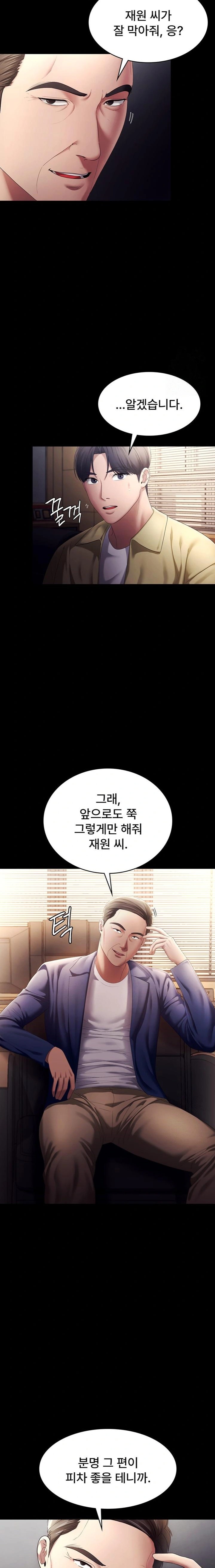 The Chairman’s Wife Raw Chapter 46 image 7