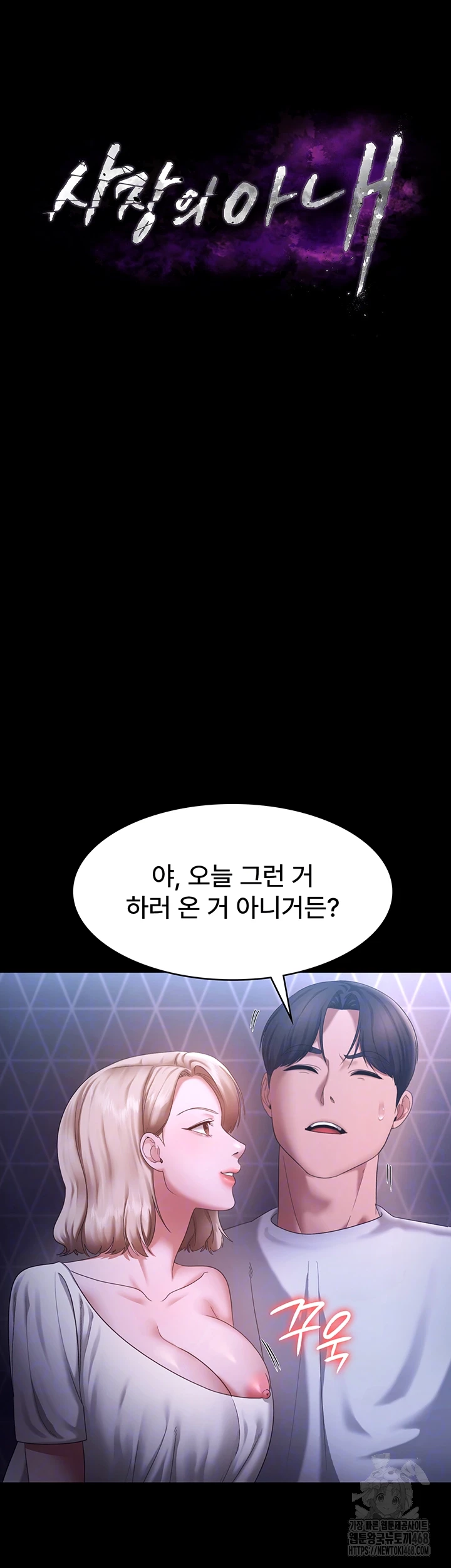 The Chairman’s Wife Raw Chapter 47 image 3