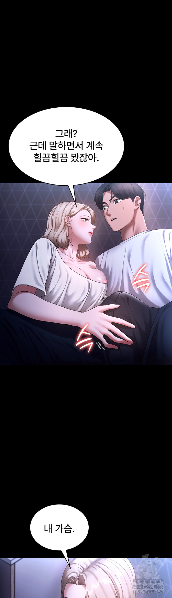 The Chairman’s Wife Raw Chapter 47 image 4