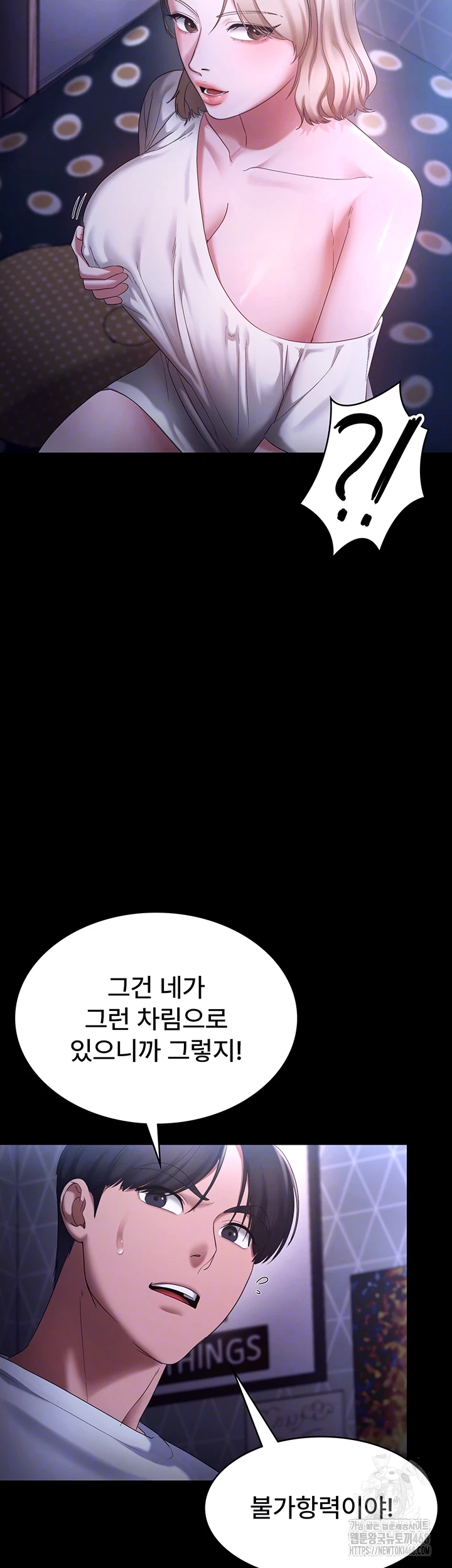 The Chairman’s Wife Raw Chapter 47 image 5