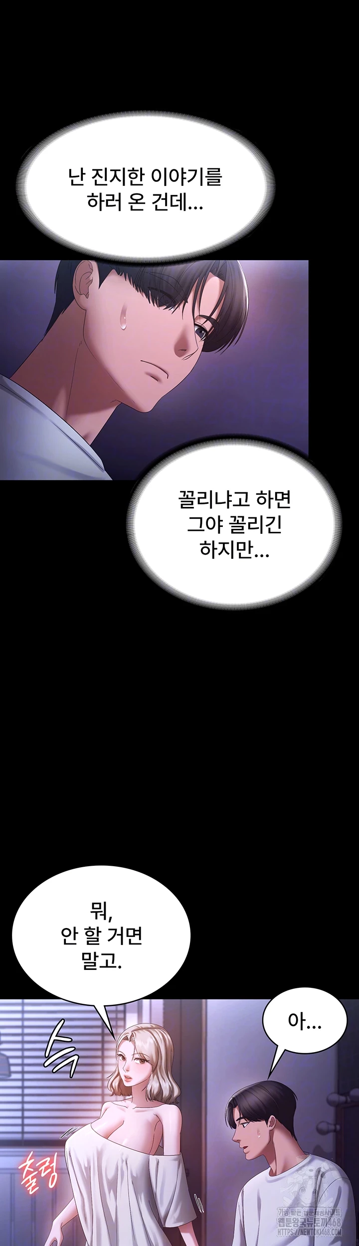The Chairman’s Wife Raw Chapter 47 image 7