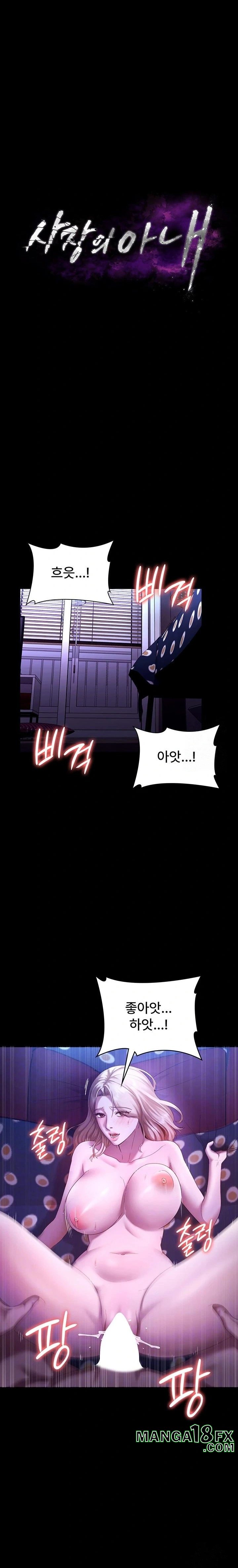 The Chairman’s Wife Raw Chapter 48 image 1
