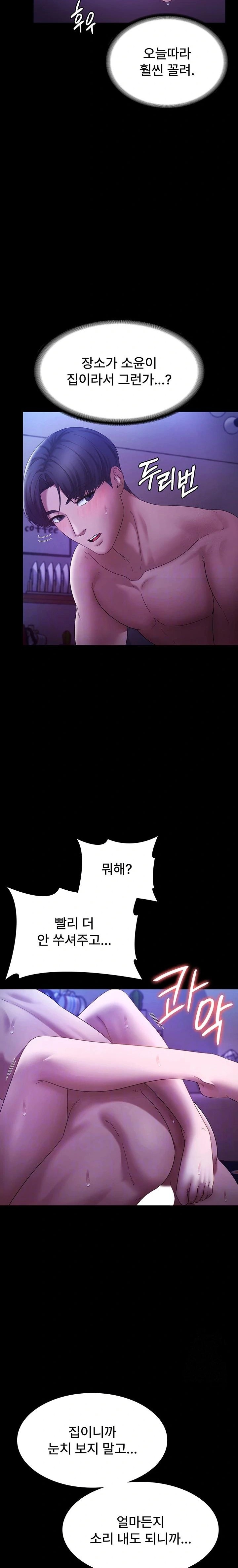 The Chairman’s Wife Raw Chapter 48 image 3