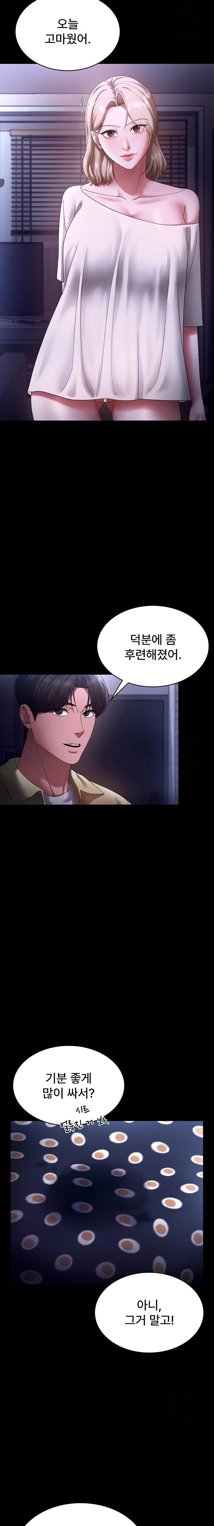 The Chairman’s Wife Raw Chapter 49 image 9