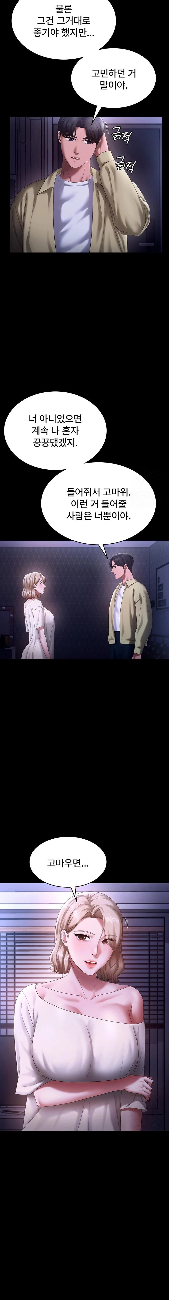 The Chairman’s Wife Raw Chapter 49 image 10