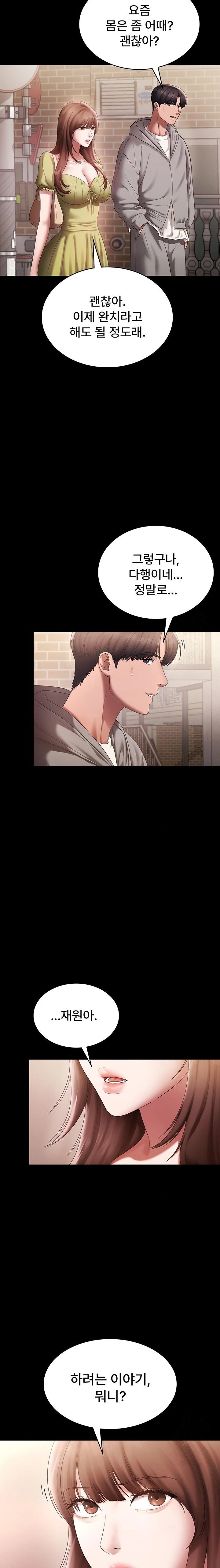The Chairman’s Wife Raw Chapter 49 image 15