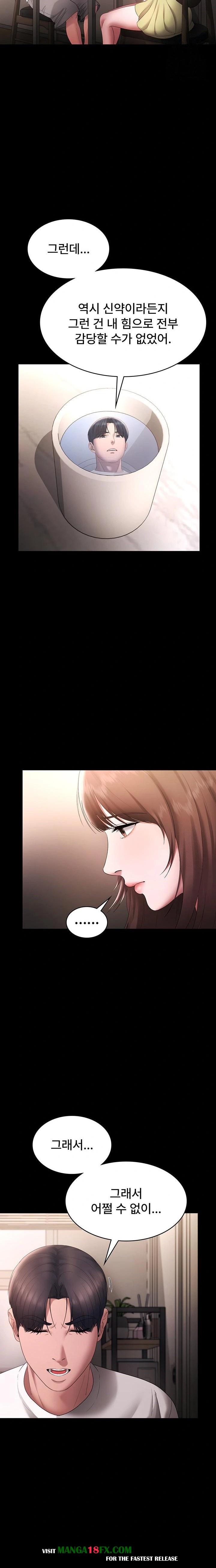 The Chairman’s Wife Raw Chapter 49 image 19
